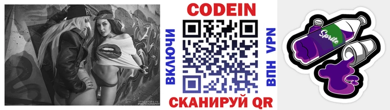 Codein напиток Lean (лин)  Поронайск 