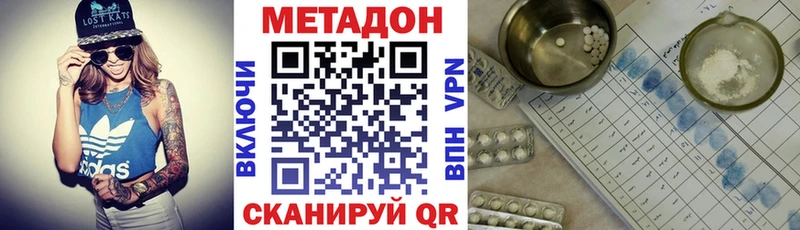 Метадон methadone  Поронайск 